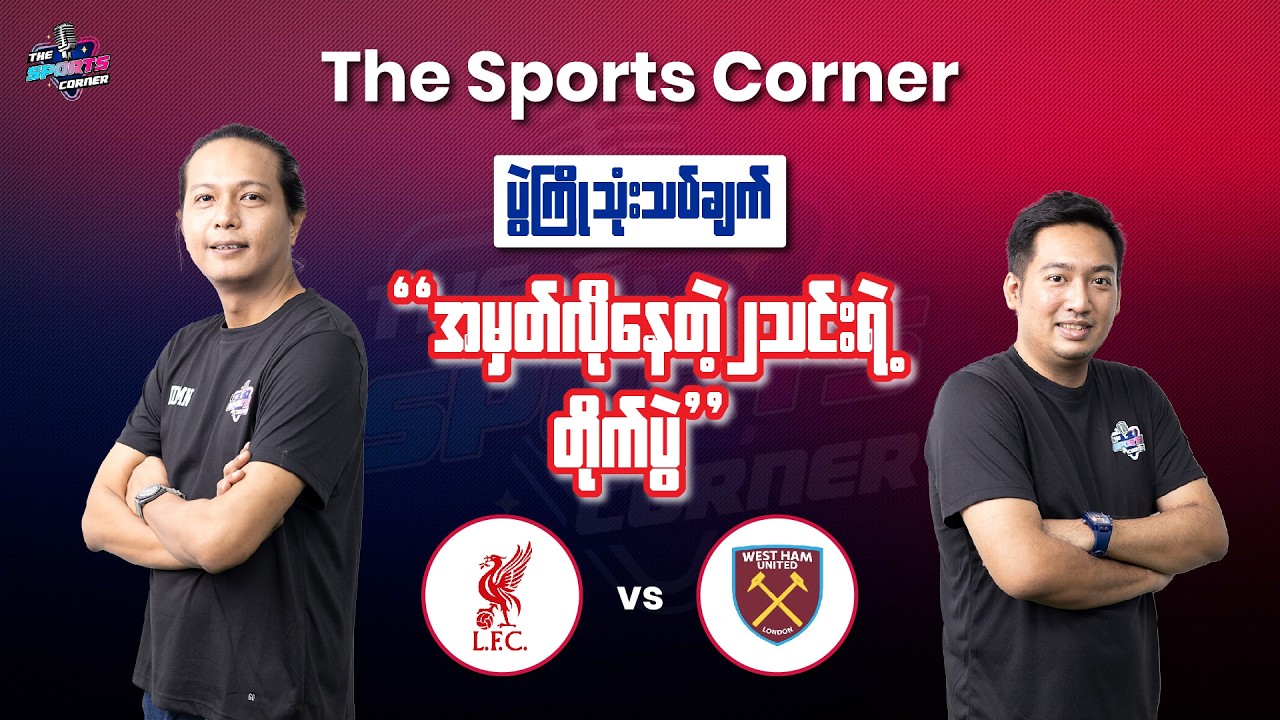 ‌ခြေစွာနေတဲ့ 