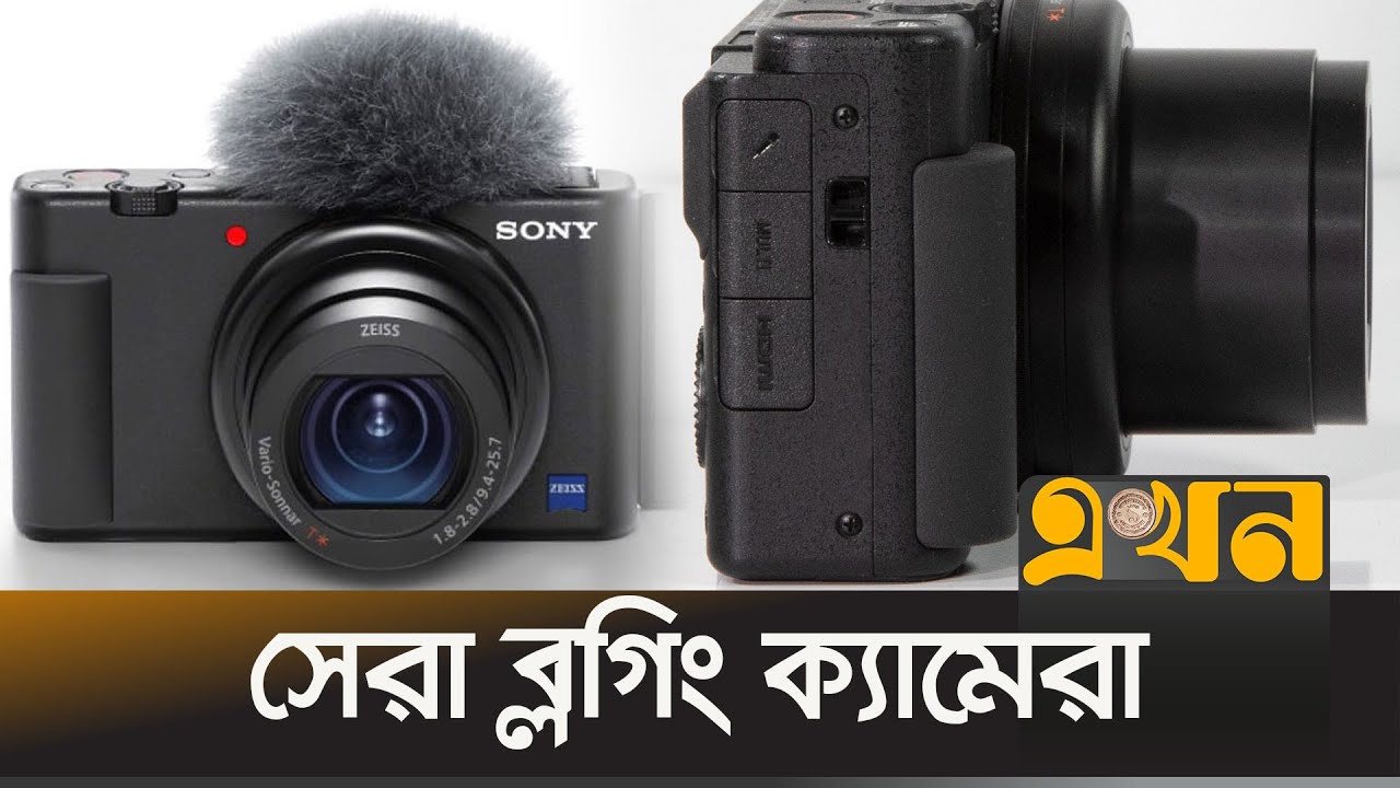 ব্লগিং এর জন্য যা কিছু প্রয়োজন | Sony zv 1 | Vlogging camera | Sony Camera | বাজারে নতুন