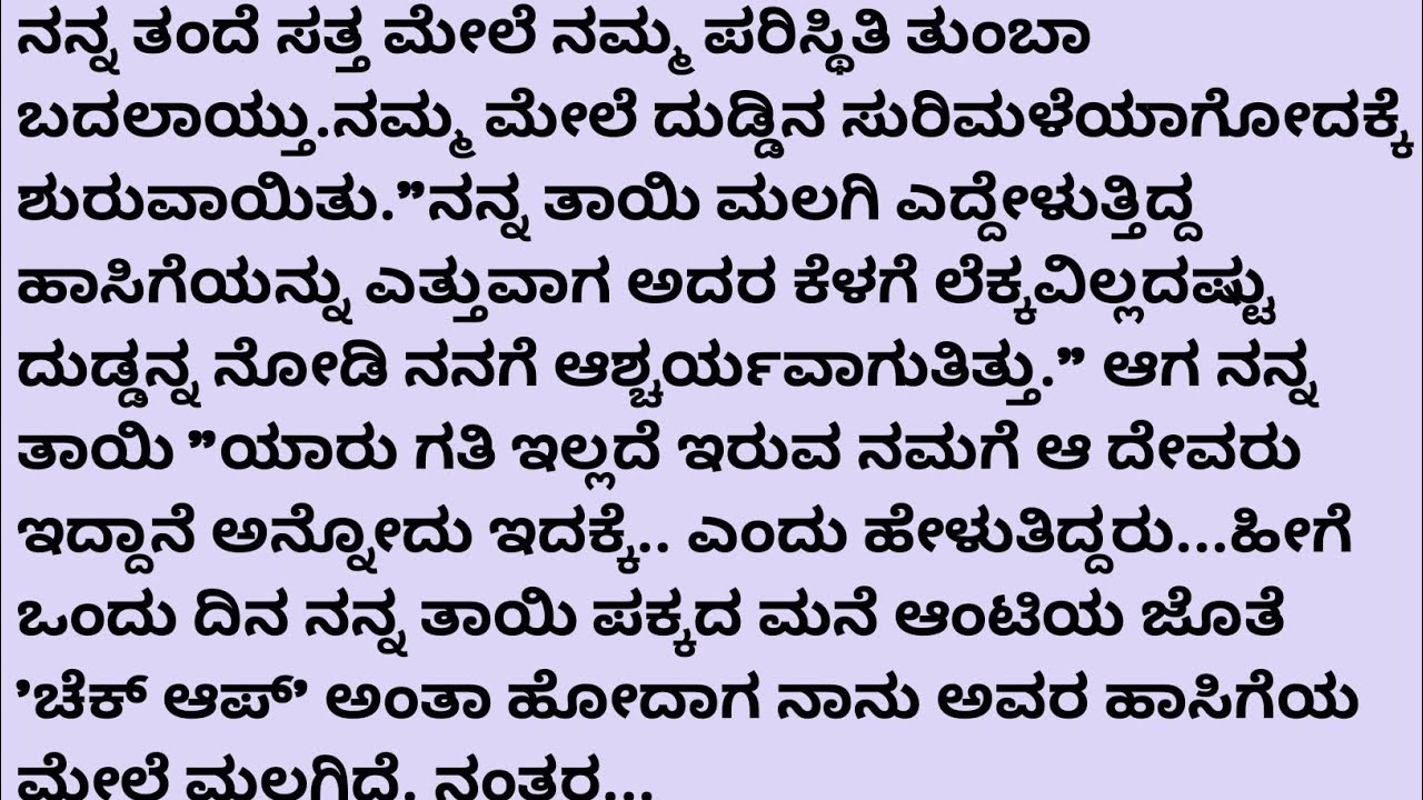 ಕನ್ನಡ ಭಾವನಾತ್ಮಕ ಕಥೆ ಮತ್ತು ಮನ ಮಿಡಿಯುವ ನೀತಿ# ಮೋಟಿವೇಷನಲ್ ವಿಡಿಯೋ