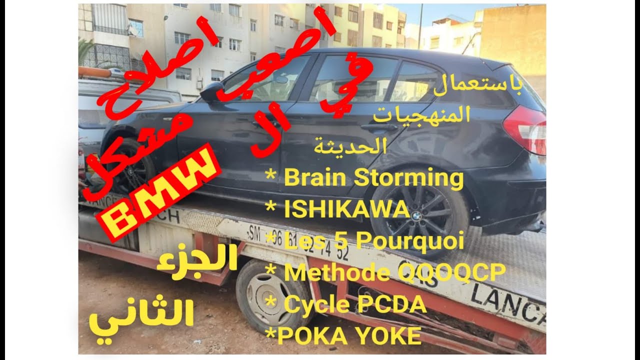 BMW SERIE1 ESSENCE اصعب ديفوالجزء 2كهرباءالسيارات