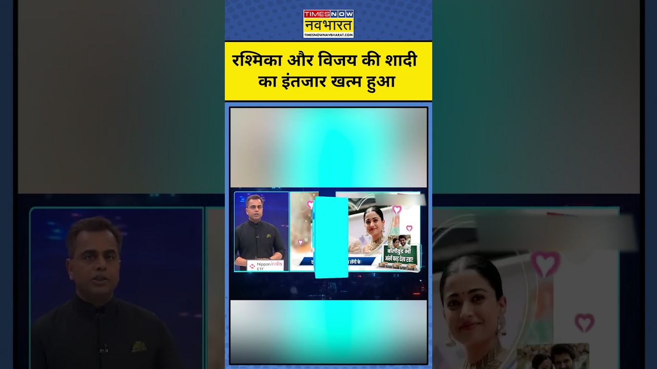 NKP | Sushant Sinha: रश्मिका और विजय की शादी का इंतजार खत्म हुआ #rashmikamandanna #vijaydeverakonda