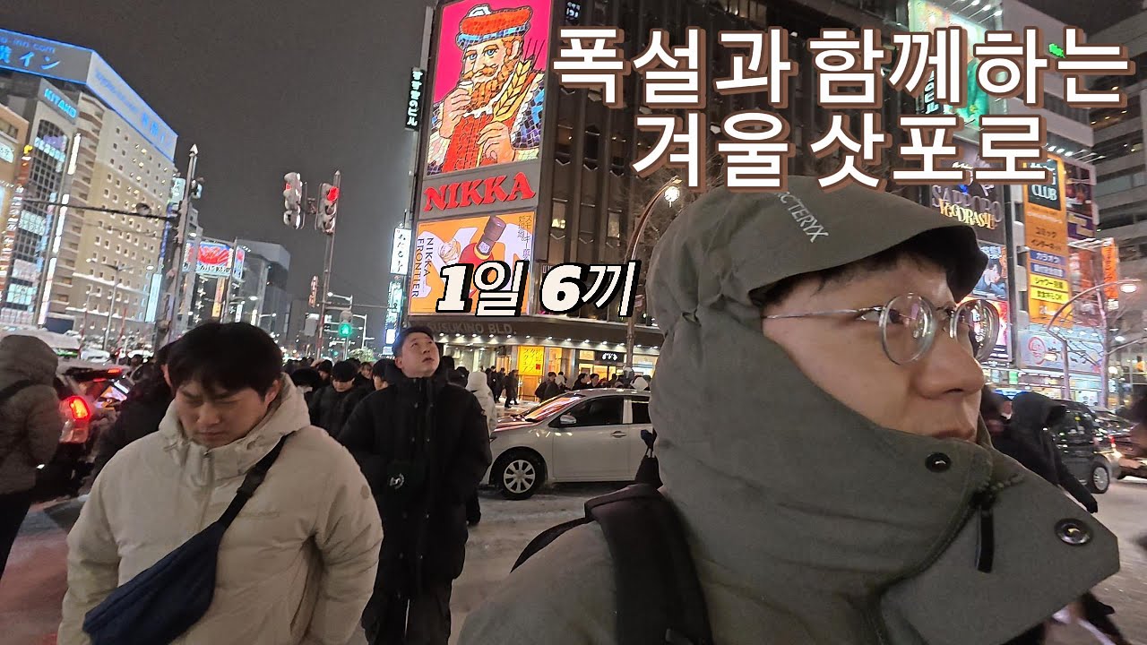 [4K] 끊임없이 먹는 삿포로 여행 (上) | 조잔케이 유라쿠소안, 갓파라이더, 오타루