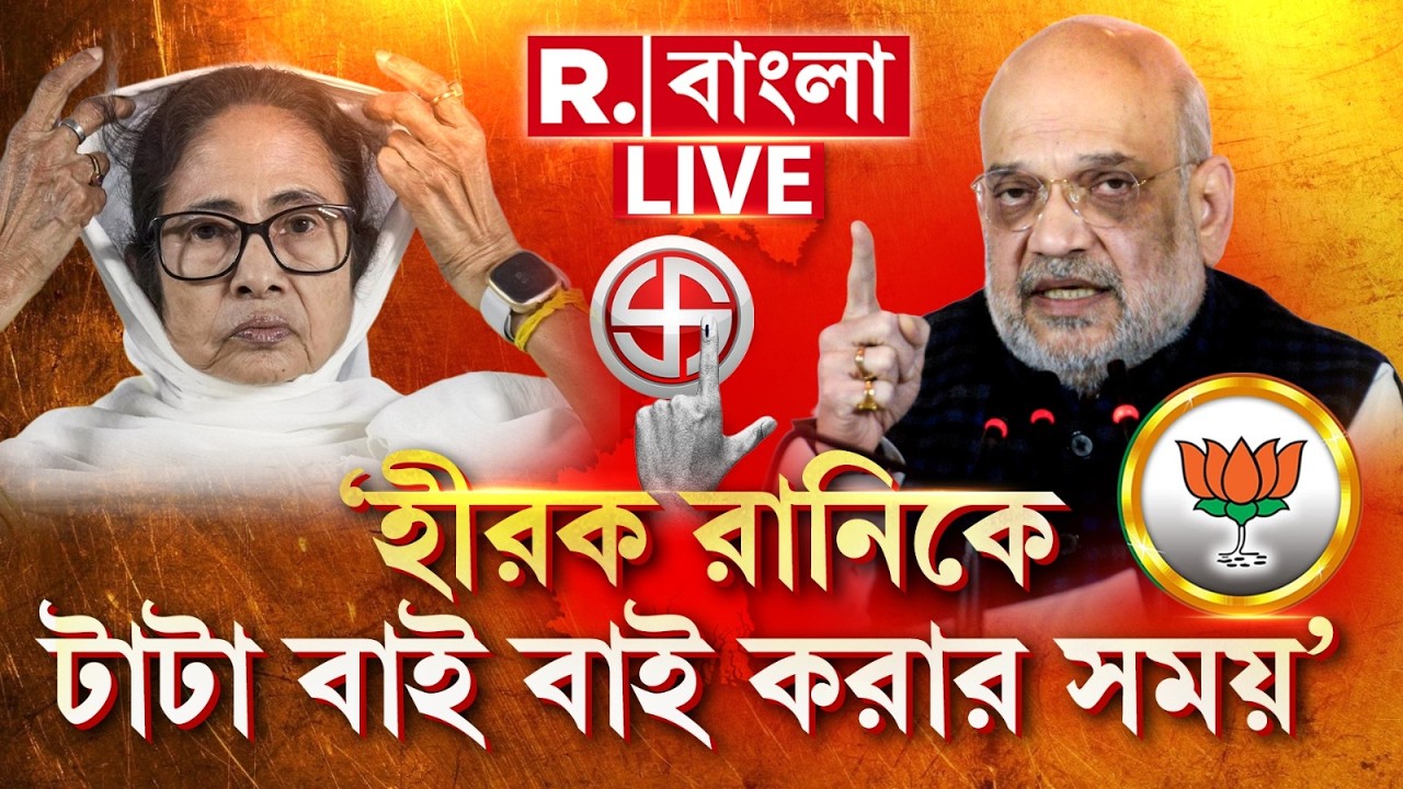 Amit Shah | Mamata Banerjee | 'It's time to say goodbye to the diamond queen' - Amit Shah's extreme sarcasm at Mamata