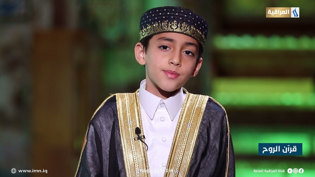 قرآن الروح مع القارئ كرار ليث