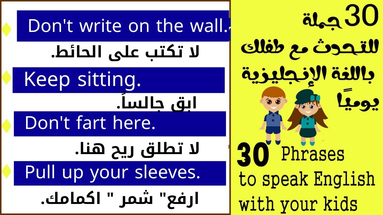 ازاى تتكلم انجليزى مع اولادك فى البيت - جزء #4