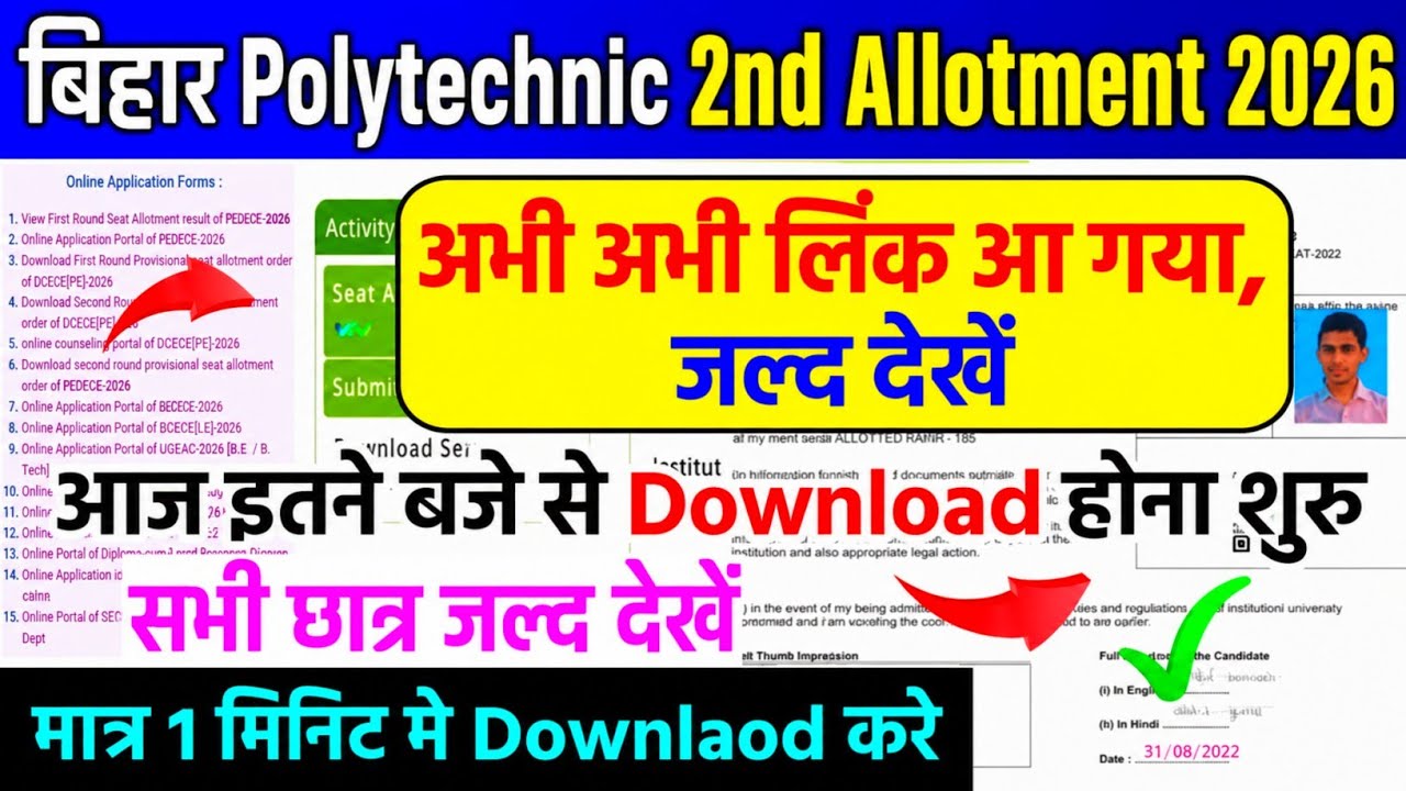 Bihar polytechnic 2nd allotment result 2026 आ गया अभी अभी Link जारी,Bihar polytechnic 2nd allotment 