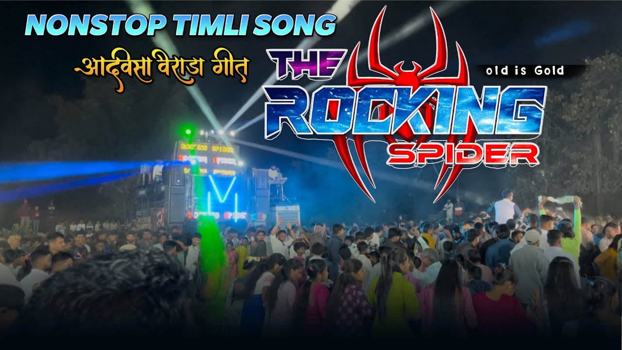 THE ROCKING SPIDER 🕷️ || NONSTOP TIMLI SONGS NEW 2026 || #dj #aadivasi #song #aadivasigana #music 