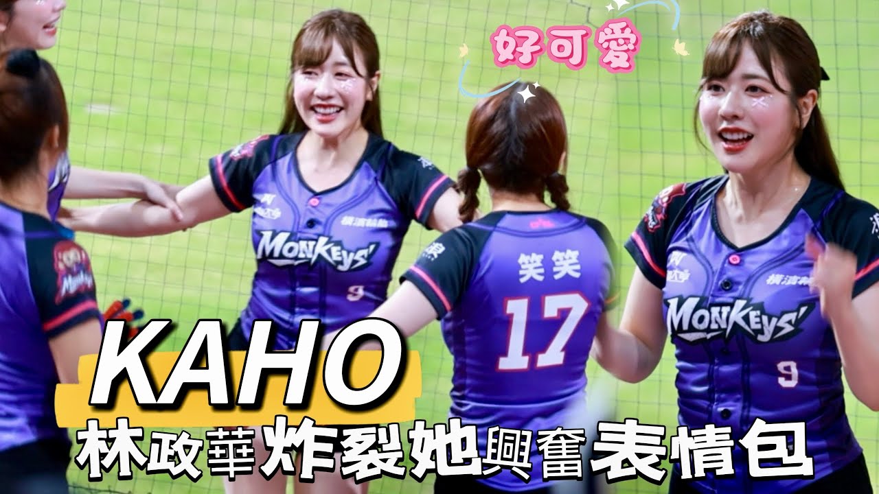台湾プロ野球【樂天桃猿】KAHO高橋佳帆(Rakuten Girls)動紫趴D3｜嗨翻圍著圈圈跳跳跳興奮表情包,林政華炸裂兩分砲,嗆司曲為勝利突破2025/06/08 [4K60P]