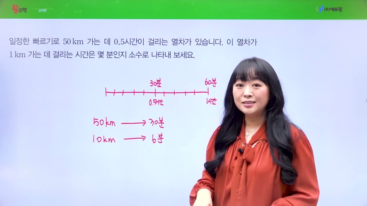 왕수학 실력 3-1, 6단원 실력높이기 10번 해설강의 (2022개정교육과정반영) 저작권: 에듀왕