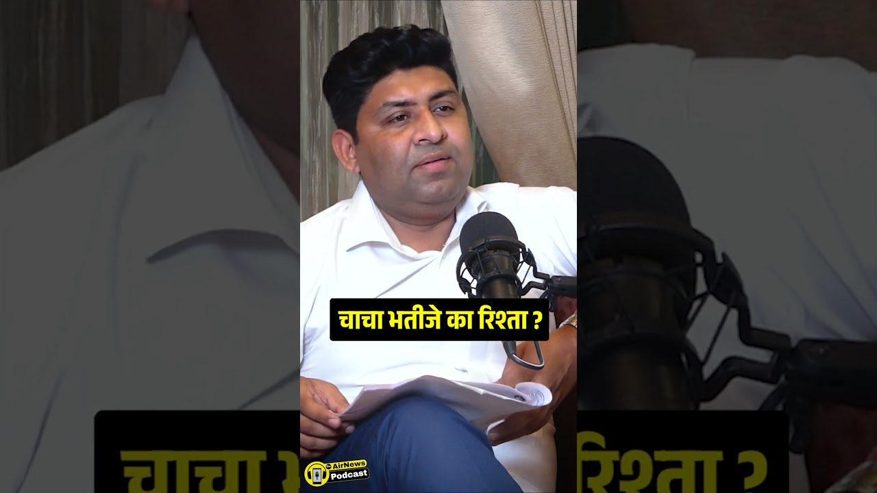 चाचा भतीजे का रिश्ता ? | Digvijay Chautala | Abhay Chautala | JJP Haryana || Podcast || The Airnews