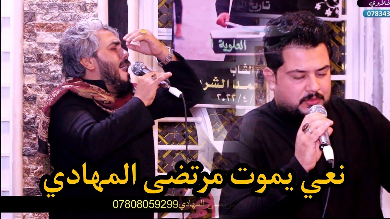 مجلس عزاء المرحوم الشاب أرشد نعي يفطر الكلب مرتضى المهادي والردود مرتضى النصراوي