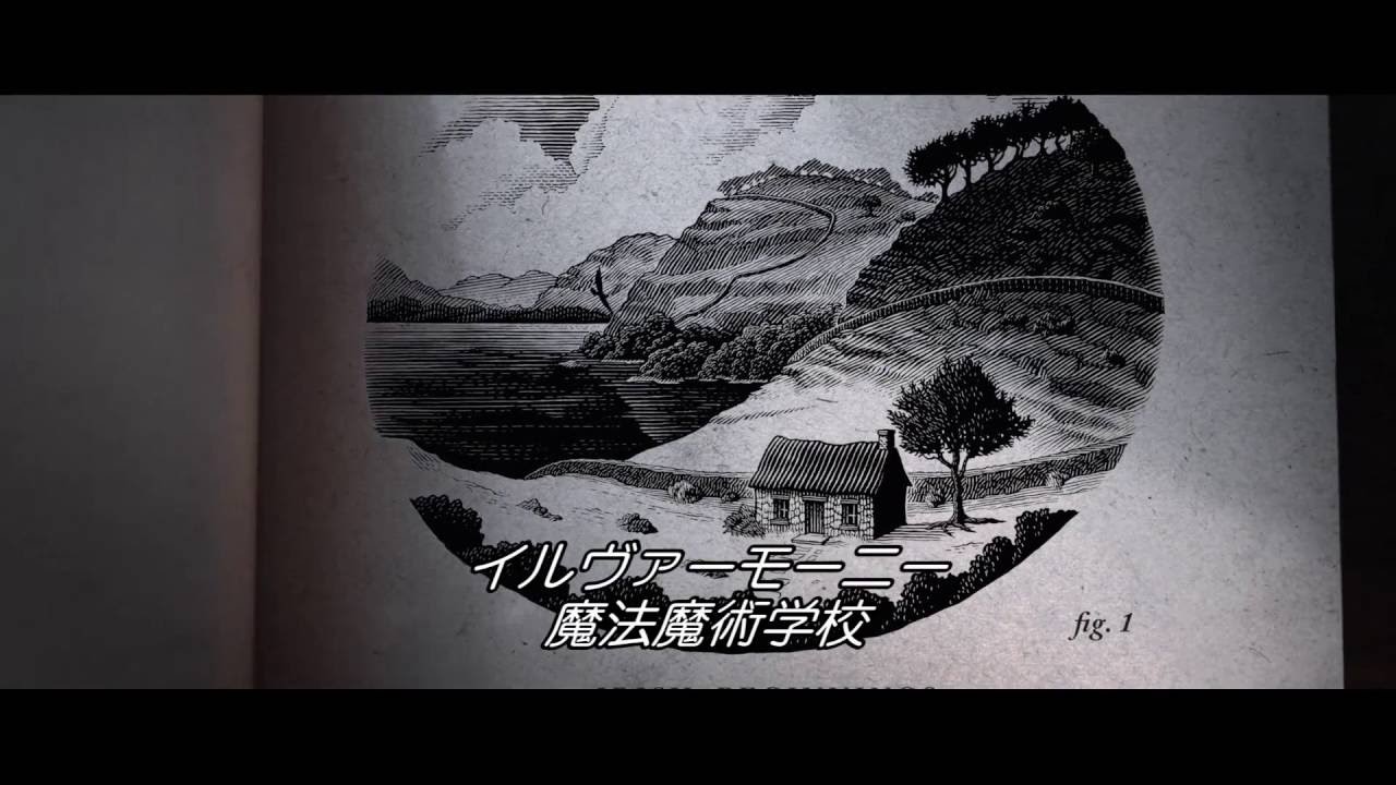 J.K.ローリング「イルヴァーモーニー魔法魔術学校」紹介映像【HD】