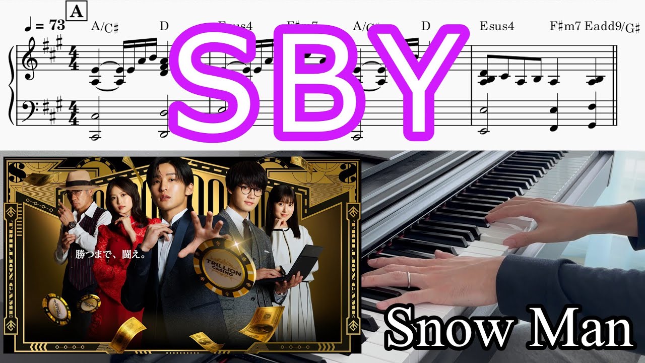 (楽譜) SBY / Snow Man 映画『トリリオンゲーム』主題歌 Piano Cover
