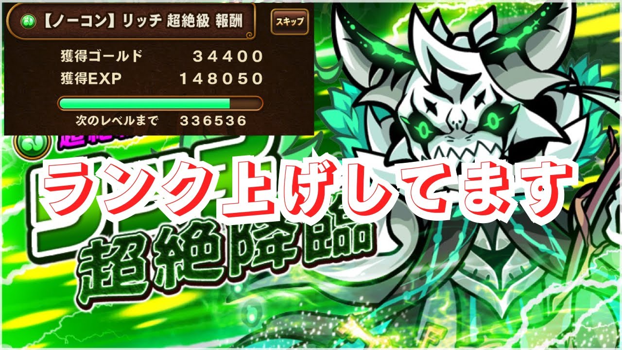 箸休め的な　ポコダン×リッチ超絶降臨