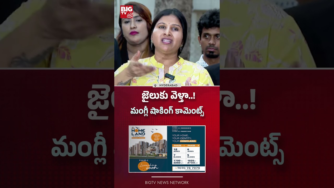 జైలుకు వెళ్తా..! | Singer Mangli comments |Singer Mangli Fraud Case Scam | BIG TV