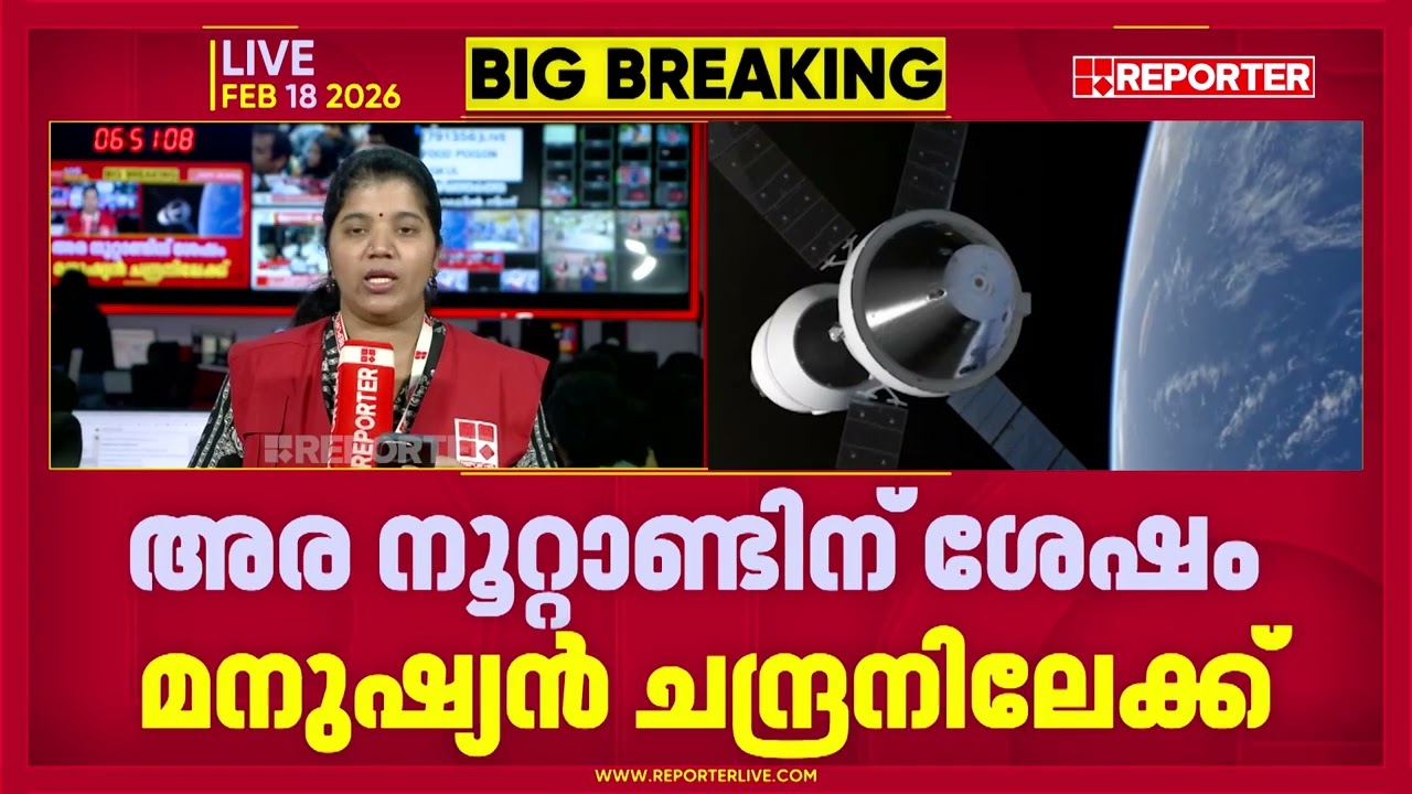 മനുഷ്യൻ വീണ്ടും ചന്ദ്രനിലേക്ക്; ആർട്ടെമിസ് 2 വെറ്റ് ഡ്രസ് റിഹേഴ്സൽ നാളെ | Artemis 2 | NASA | Moon
