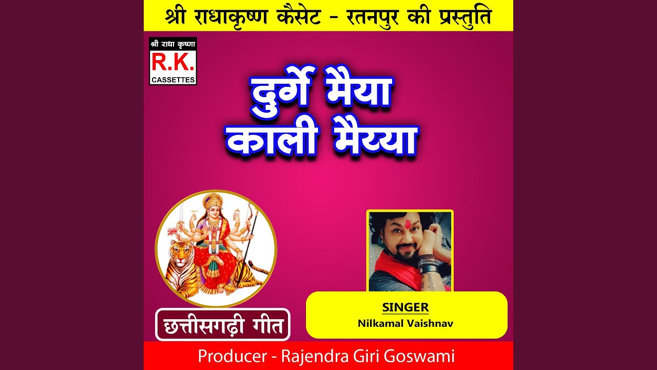 Durge Maiya Kali Maiya