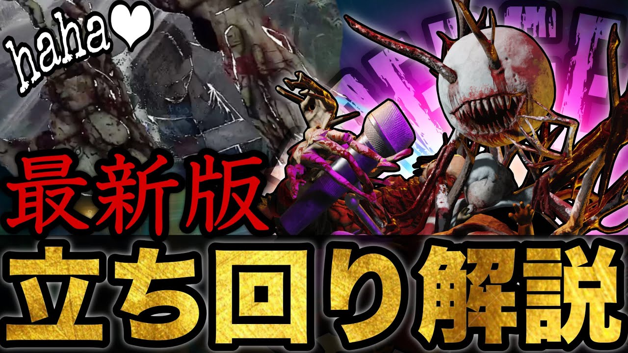 【ドレッジ立ち回り解説】『全滅を取りたい』あなたへ (Ver.8.6.2) 【DBD】