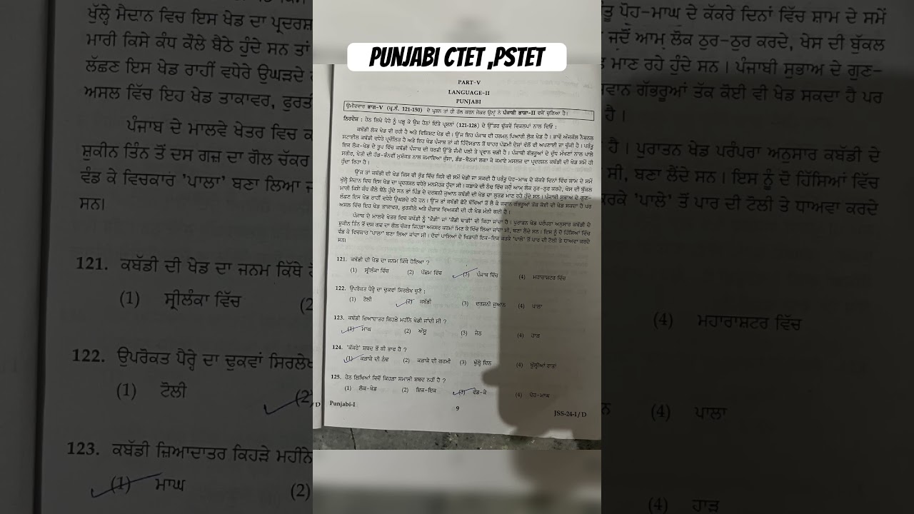 Punjabi Question paper for Ctet , Pstet || #ctetpreviousyearpapersolved #pstetpyq