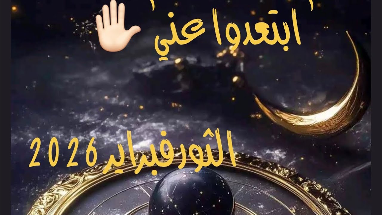 ابتعدوا عني 