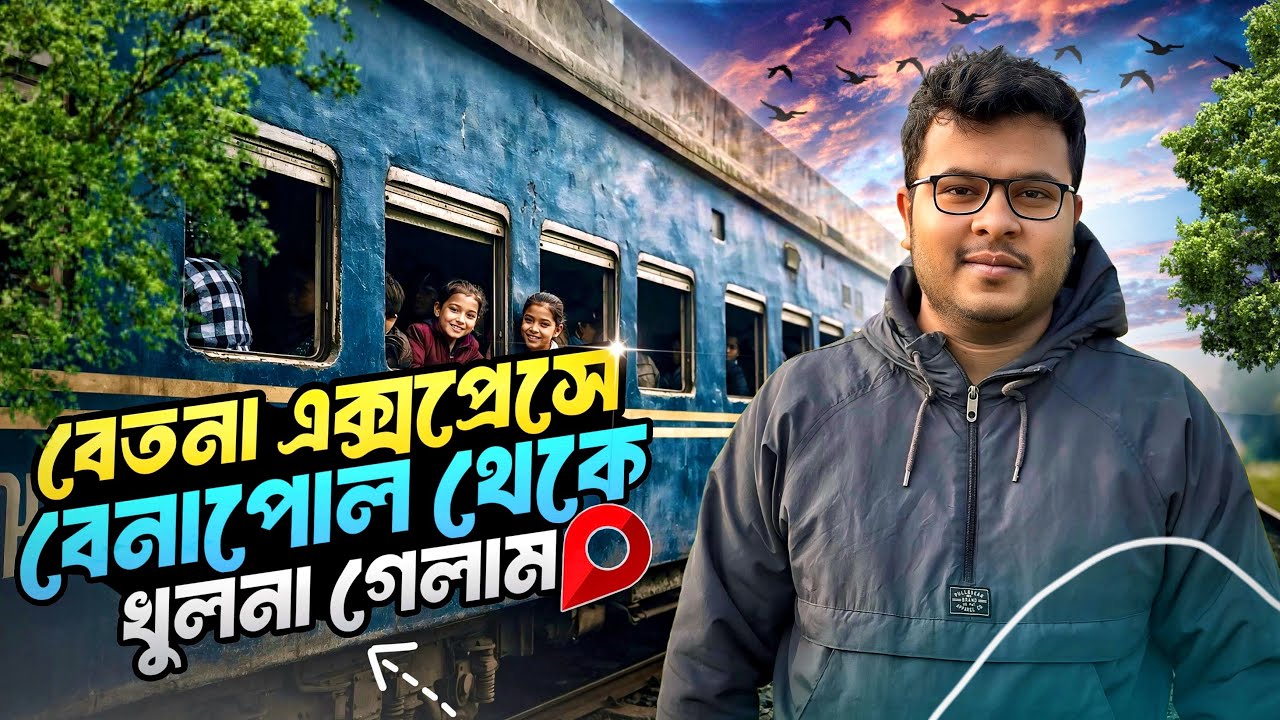 Betna commuter Train | Benapole To Khulna Train| বেতনা কমিউটার বেনাপোল টু খুলনা ট্রেন 