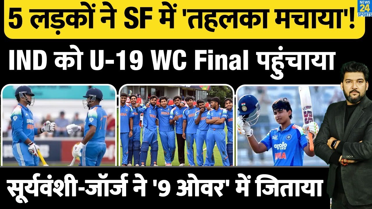 U-19 World Cup Semifinal में 5 लड़कों ने 'तहलका मचाया'! Team India को Final पहुंचाया! Suryavanshi