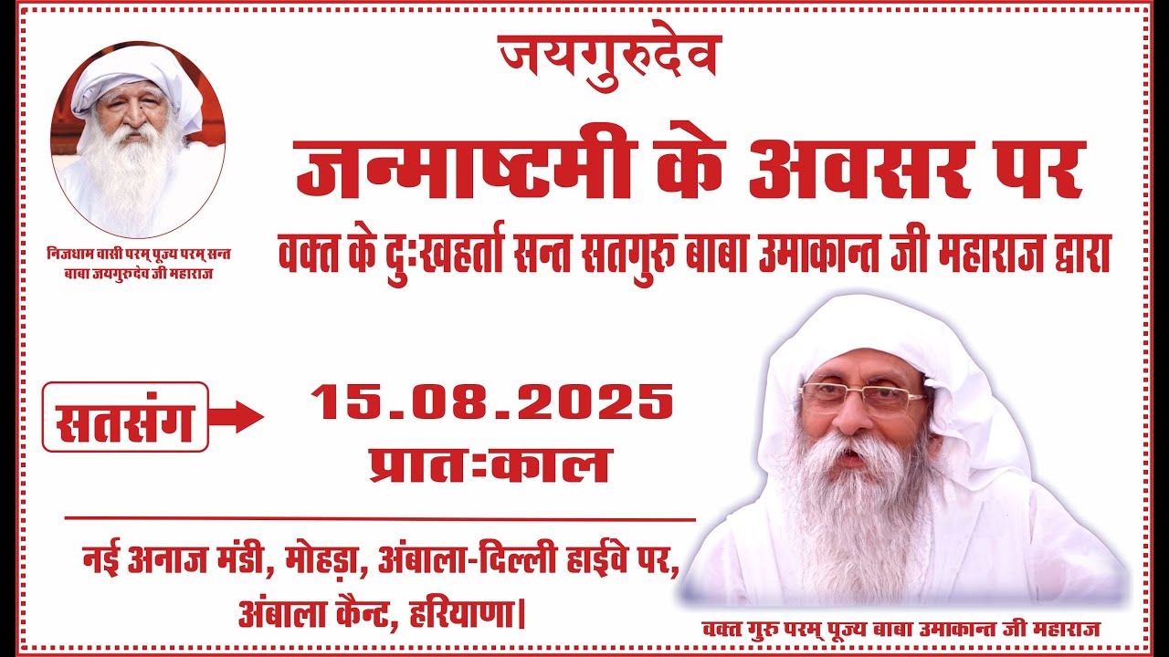 Satsang | 15.08.2025 | Morning | Nai Ananj Mandi, Mohda, Ambala-Delhi Highway, Ambala Cantt, HR