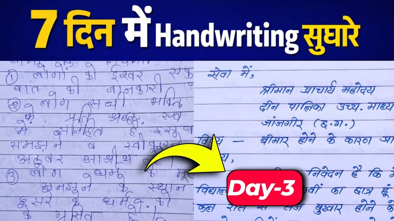 Handwriting Kaise Sudharen | Day 3 | Shape Formation Se Writing Improve Kare