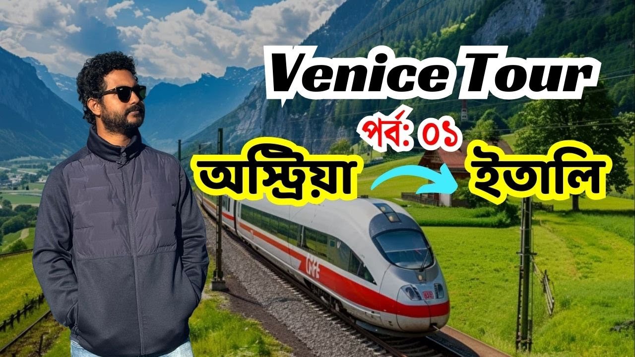 Venice Tour Part 01: Scenic Train Journey from Austria to Italy (Bangla Vlog)
