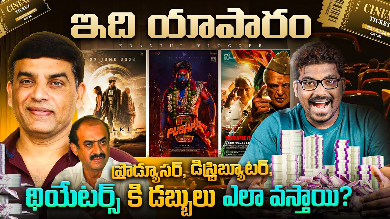 How Movies Make Money? | Kalki 2898AD Boxoffice | Kranthi Vlogger