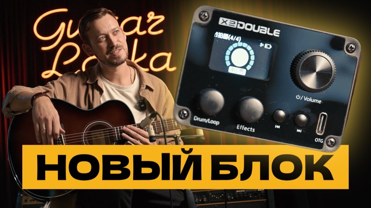 Установка нового блока с лупером