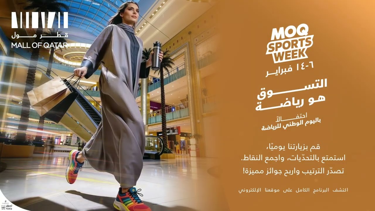 MOQ Sports Week 2026 | Fun Challenges, Rewards & Family Activities at Mall of Qatar