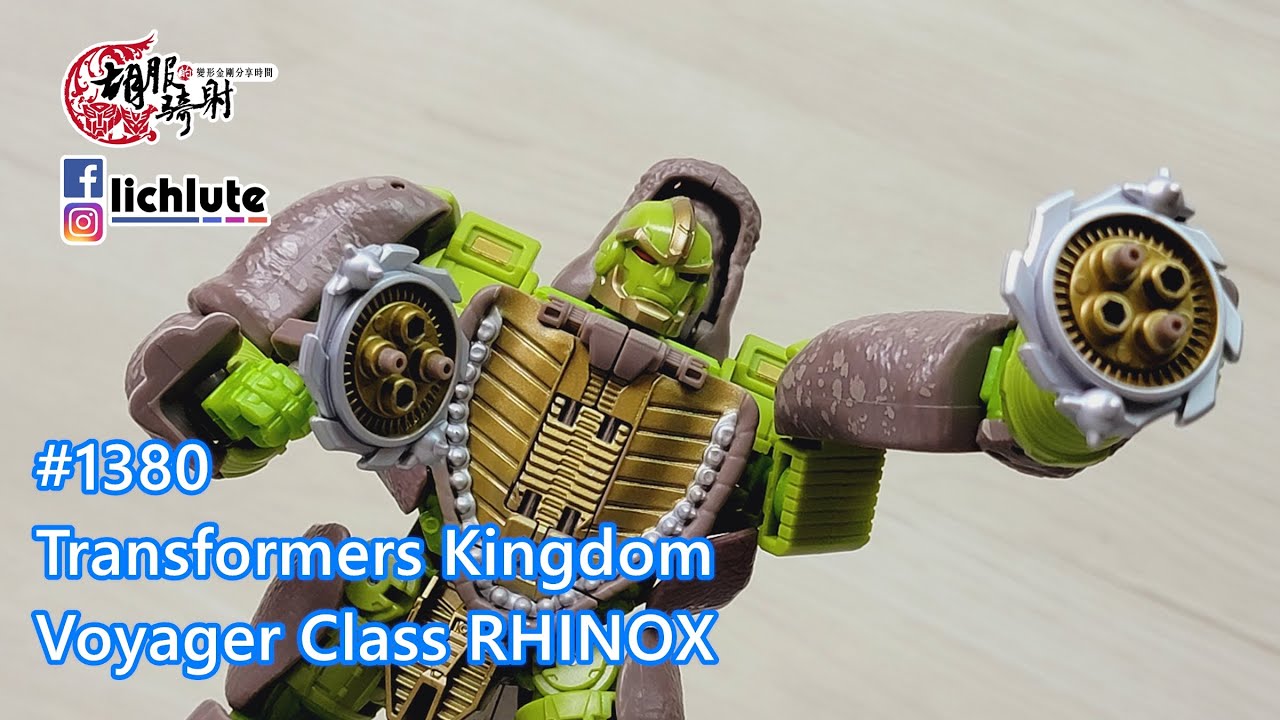 胡服騎射的變形金剛分享時間1380集 王國 犀牛 Transformers Kingdom Voyager Class RHINOX