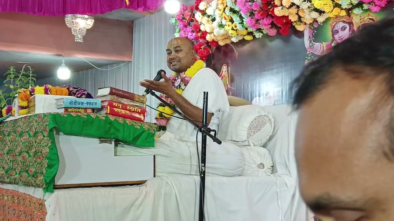 রাধে রাধে শ্রীমদ্ভাগবত সপ্তাহের ৭মদিবস  স্থান তিনঘরী শ্রীভূমি আসাম।অধ্যায় পাঁচ তম, 🙏🙏❤️❤️ 