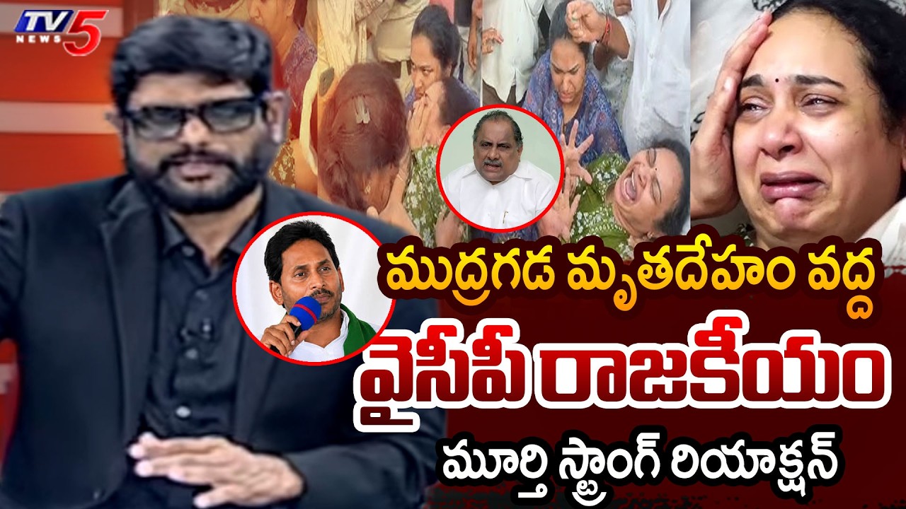 TV5 Murthy Intro Of Big News Debate | YS Jagan | YCP | Mudragada Padmanabham || TV5