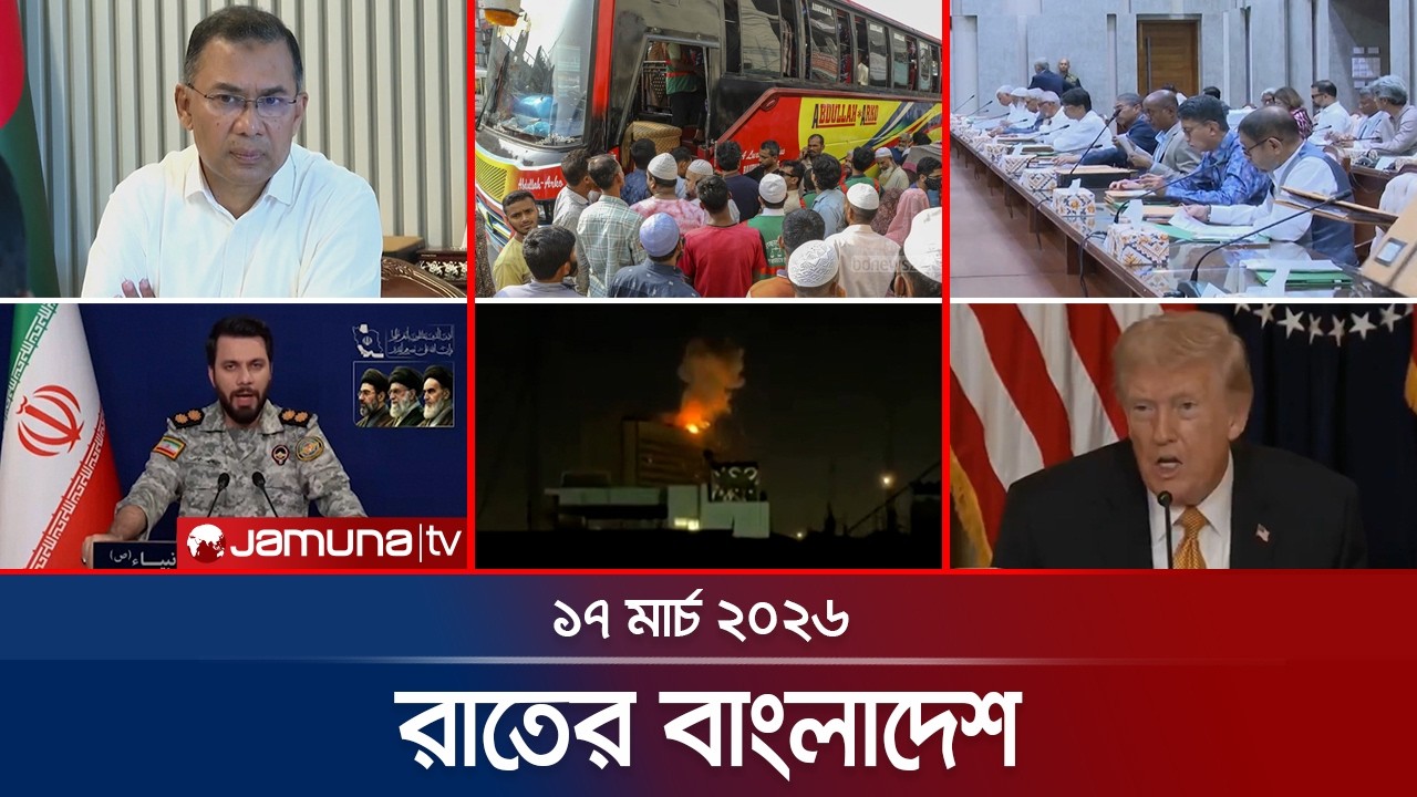 রাতের বাংলাদেশ | Latest News and Bulletin | Rater Bangladesh | 10 PM | 17 March | Jamuna TV