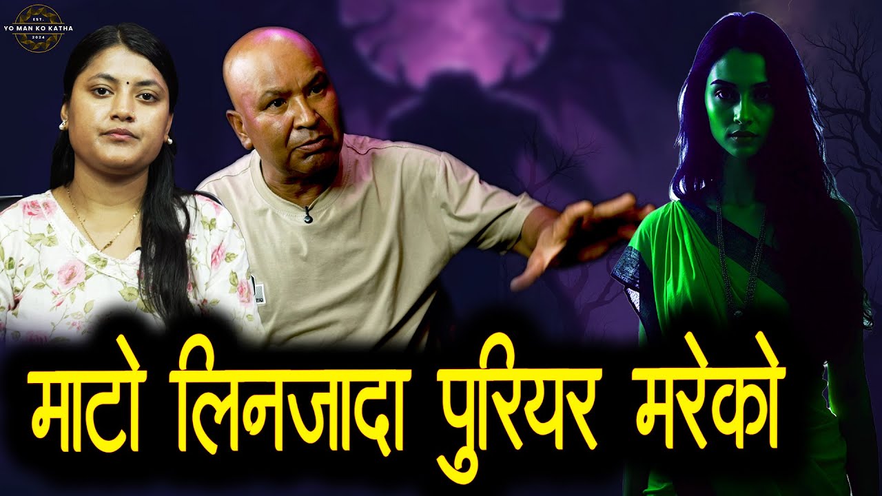 किचकन्डि फुपूको माया - भूत को कथा