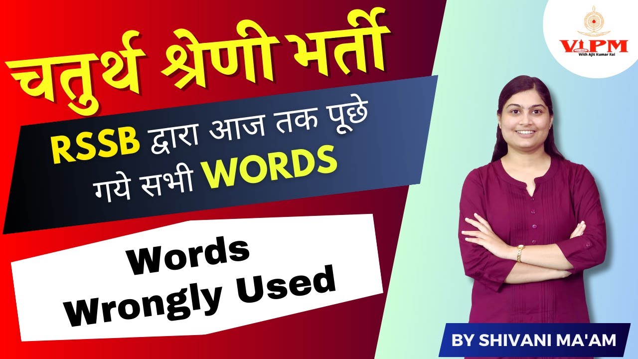 चतुर्थ श्रेणी भर्ती | Words Wrongly used | rssb द्वारा पूूूूछे  गये सभी Words || By Shivani Ma'am