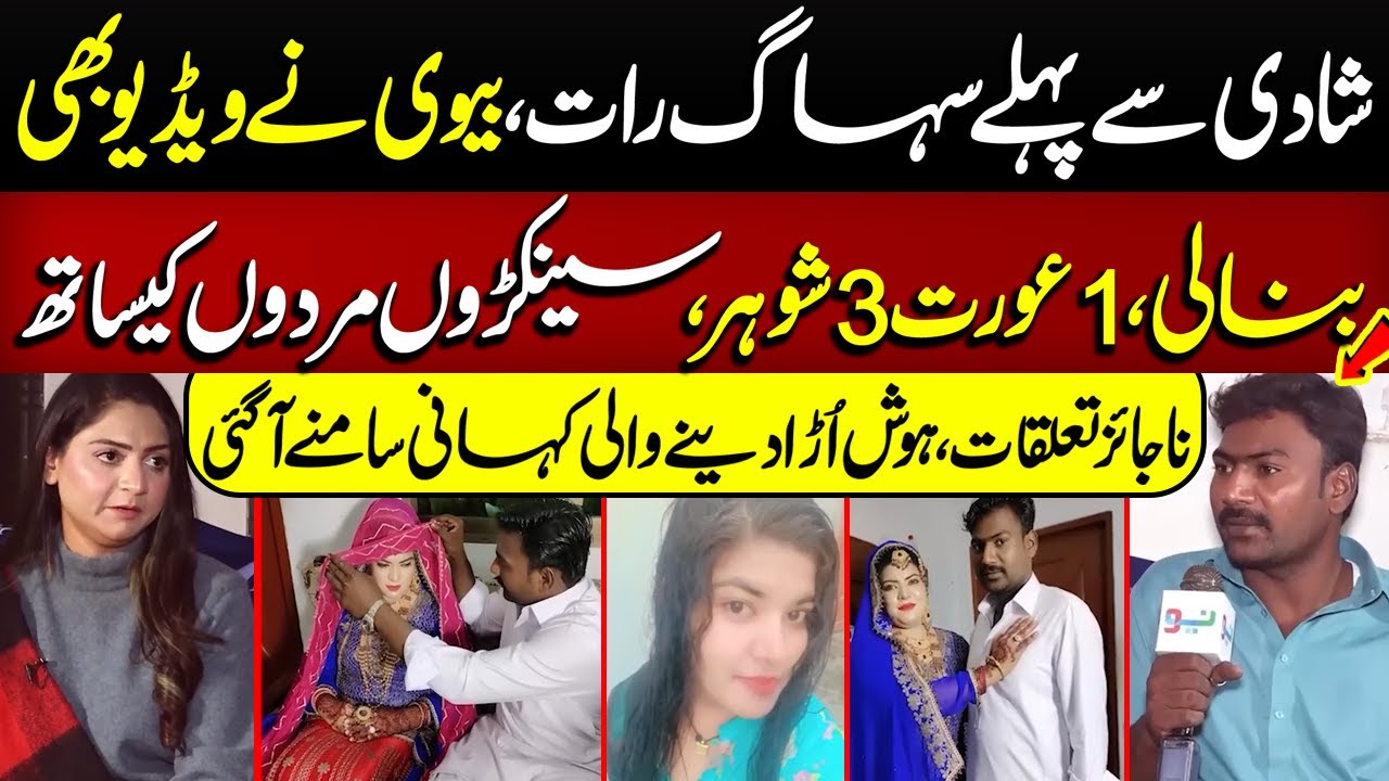 1 Aurat 3 Shohar | Hosh Auraney Wali Kahani Samney Aa Gai | Crime Plus