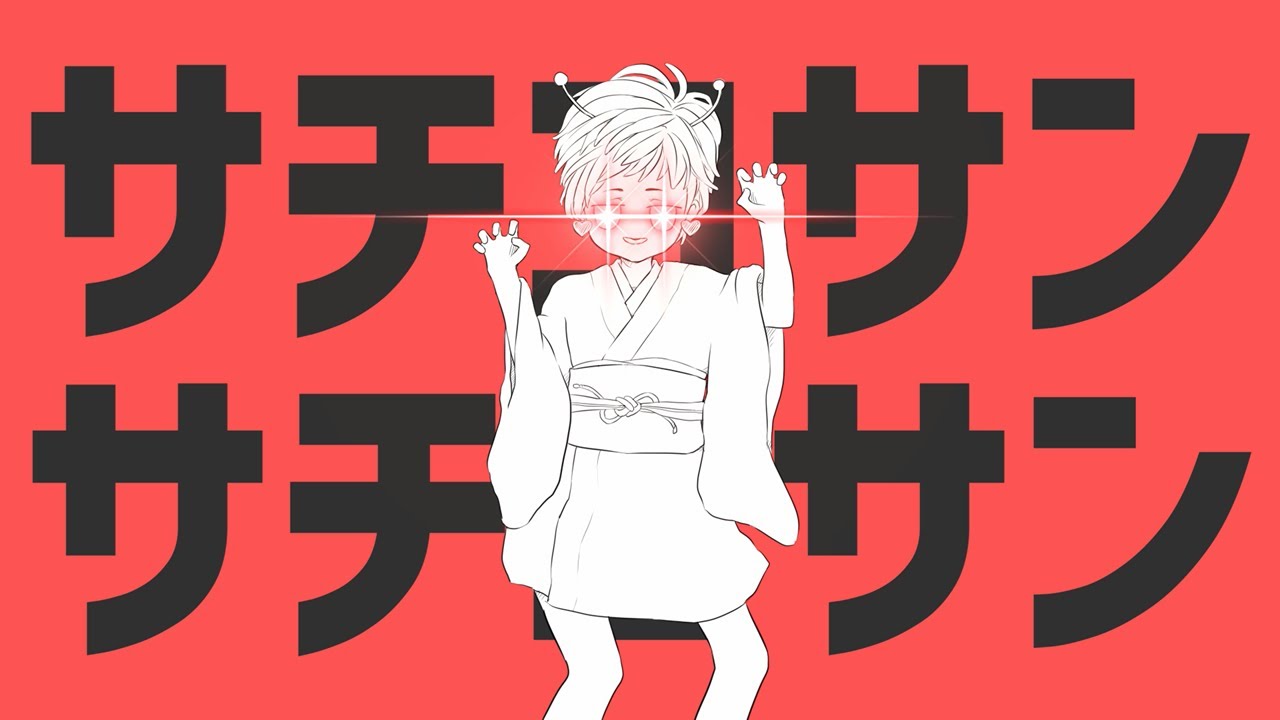【替え歌】サチコサンサチコサン 歌ってみた【小林幸子】