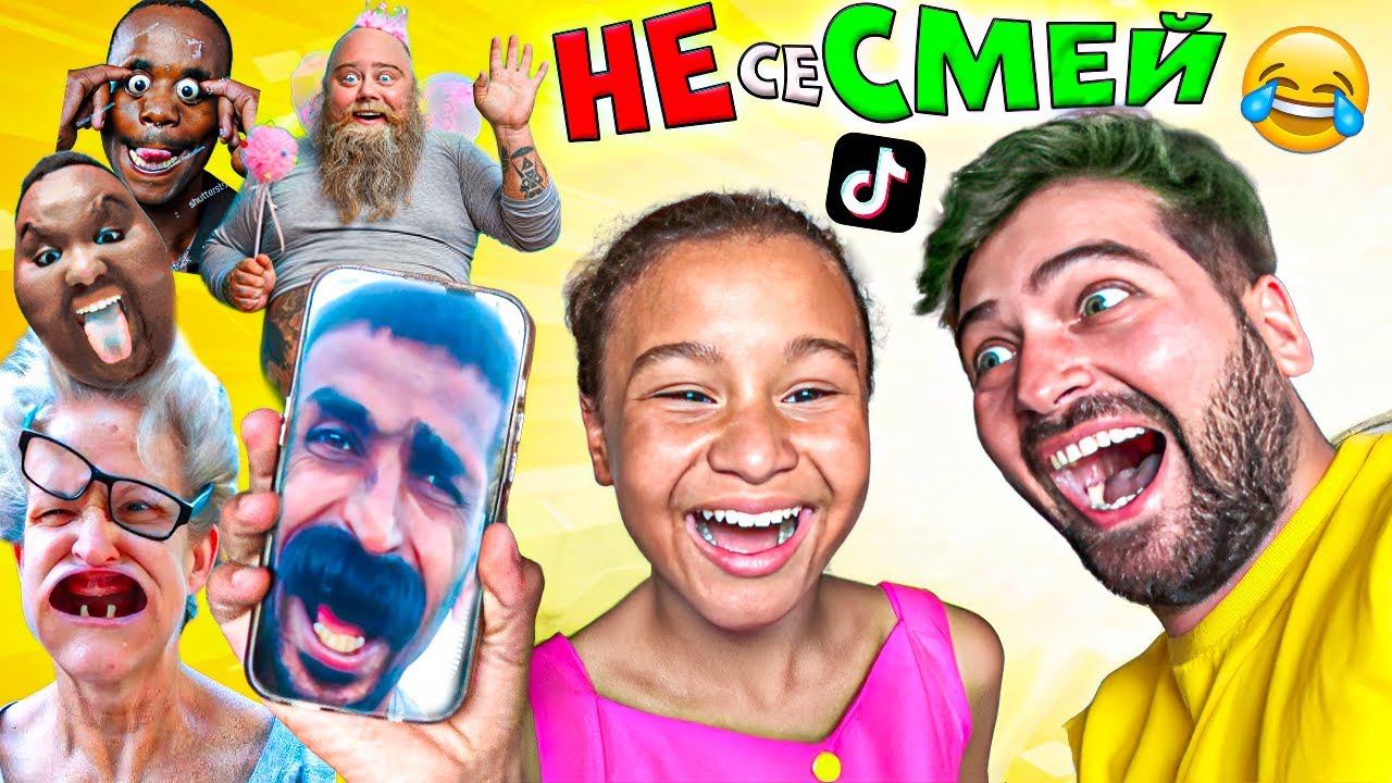 АКО СЕ РАЗСМЕЕШ, ГУБИШ 100 ЛЕВА! ТИКТОК CHALLENGE❗️🤣🔥
