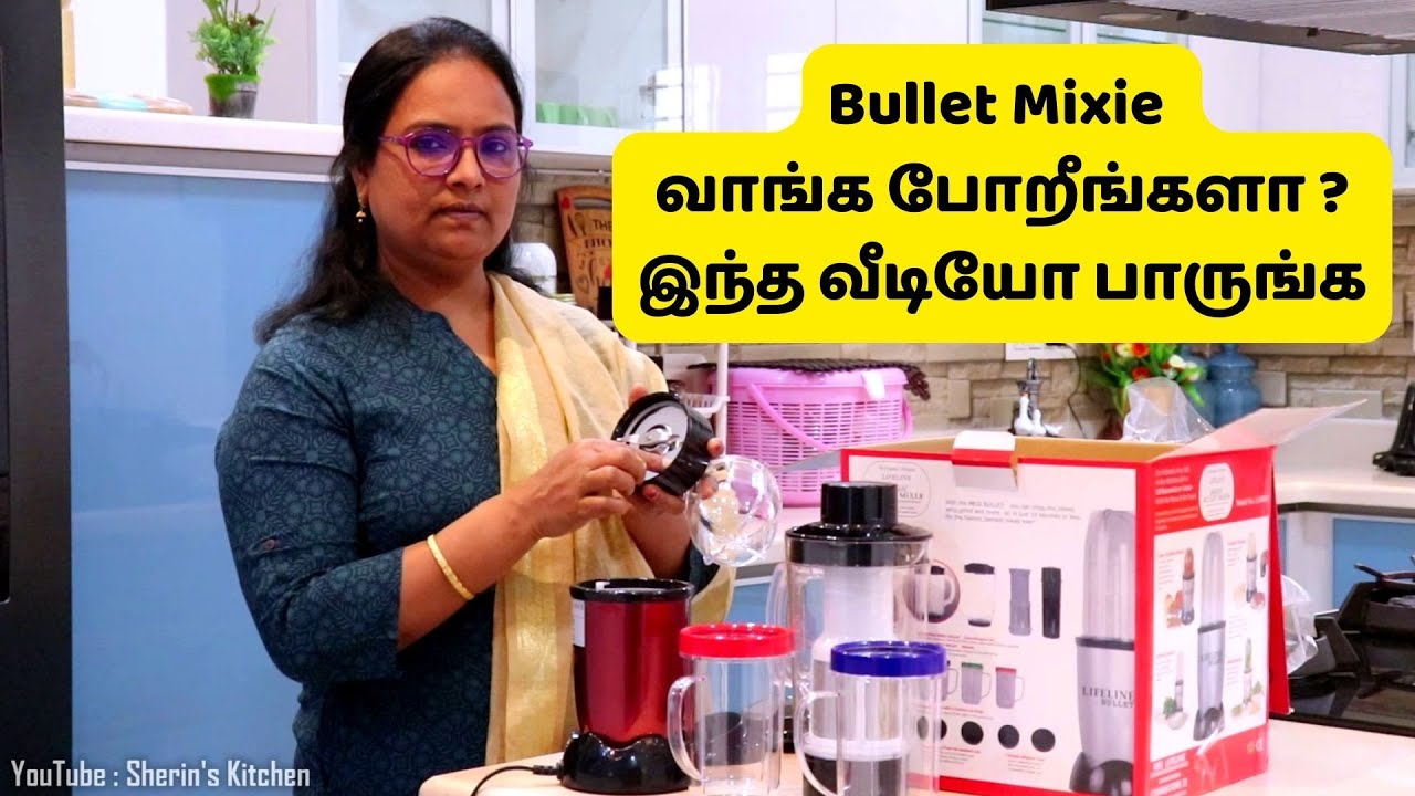 புது கிச்சன்க்கு வாங்கிய மிக்ஸி எல்லா வகையான மசாலாவையும் 30 செகண்ட்ல அரைக்குமா SMART BULLET MIXIE