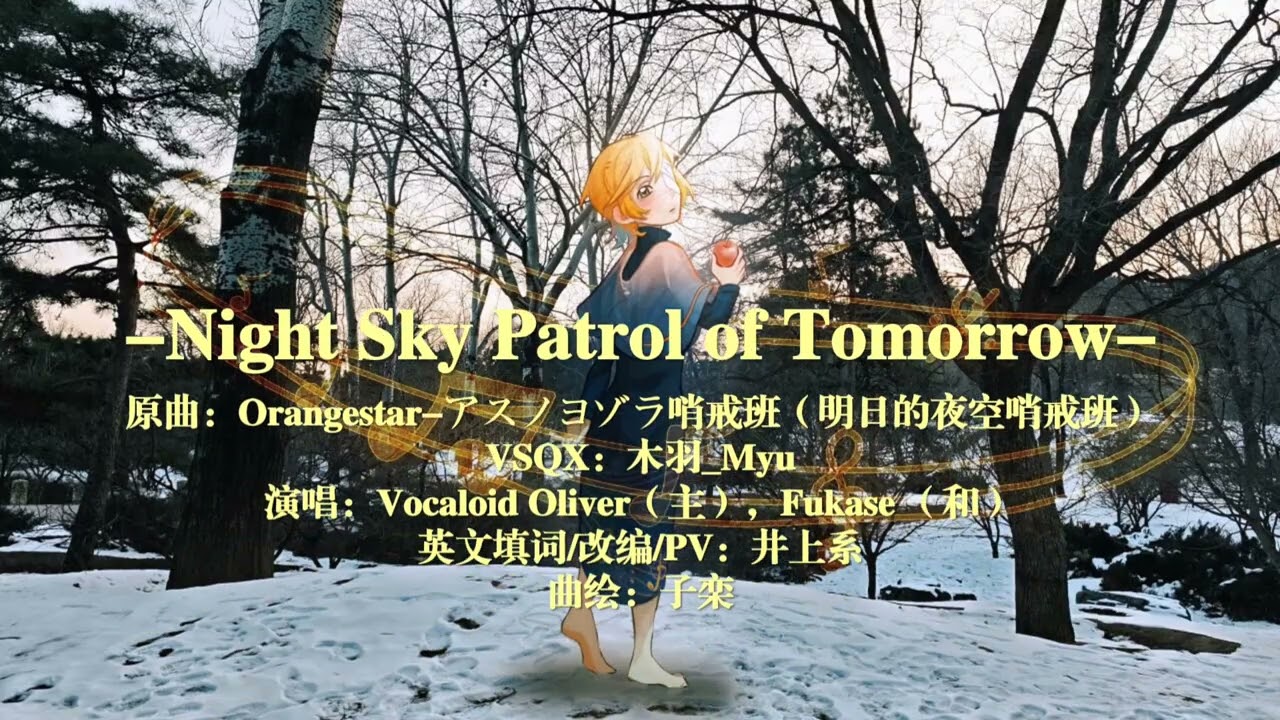 Night Sky Patrol of Tomorrow feat. Vocaloid Oliver