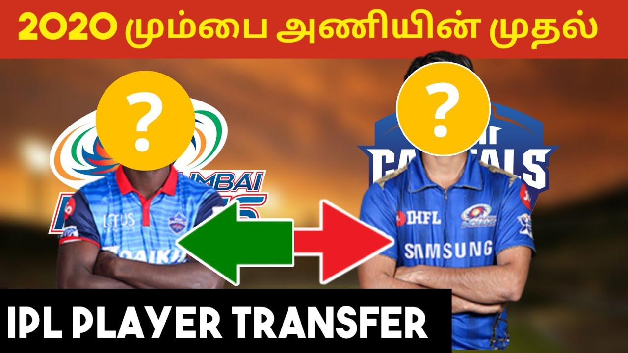 IPL 2020 Mumbai Indians first player transfer in tamil
