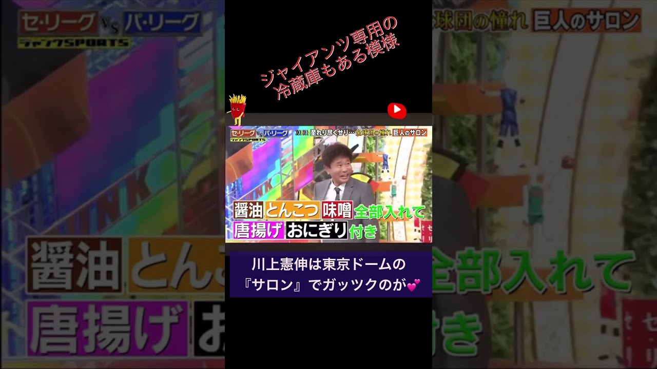 【東京ドームの秘密】選手専用&ldquo;サロン&rdquo;の存在！川上憲伸が初戦登板にこだわった理由とは&hellip;！#東京ドーム #川上憲伸 #プロ野球 #中日ドラゴンズ #巨人 #サロン #野球裏話