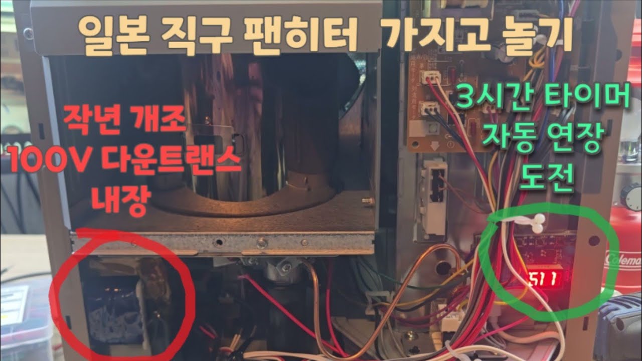 직구한 코로나 팬히터 3시간 후 자동 OFF ?