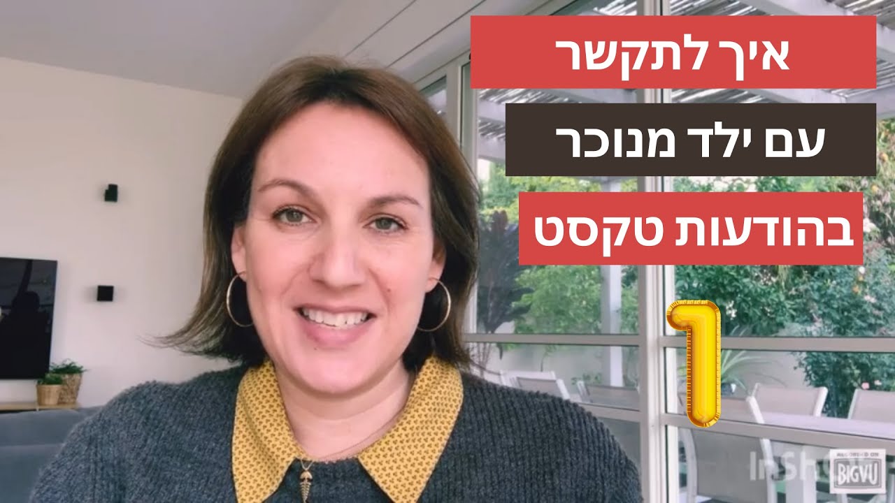 להיות ההורה הכי טוב שאתם - סרטון 1 בסדרה 