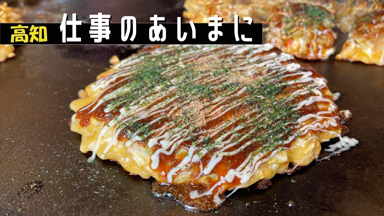 【お好み焼き】具がゴロゴロ！モダン焼き×コーラの最強コンビ｜生地はふわふわでどこを食べても具が出てくる｜香美市土佐山田町　ヘイ・ポーラ
