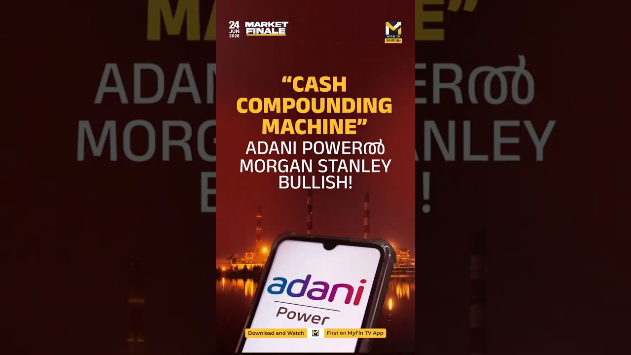 Adani Powerൽ Morgan Stanleyയുടെ Overweight; Target ₹275
