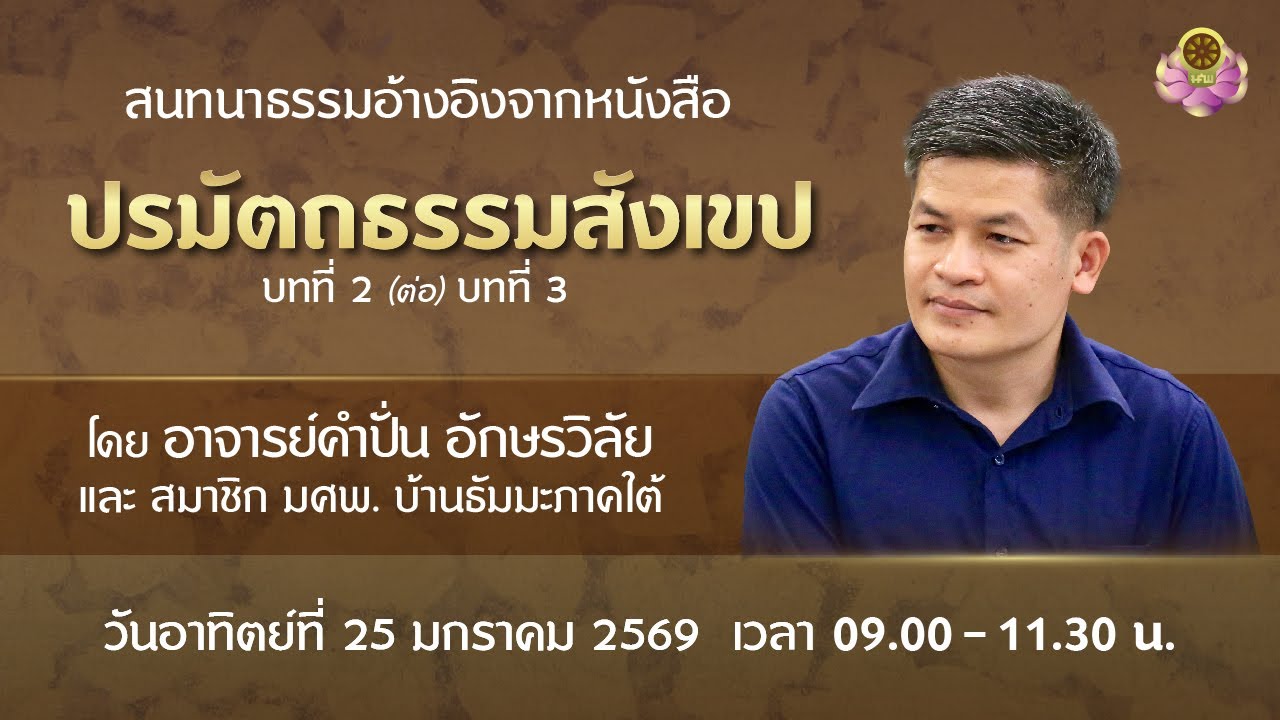 สนทนาธรรม 